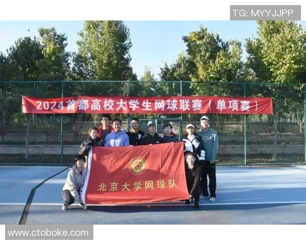 北京网球队实力解析：从青训到职业选手的全面发展探讨