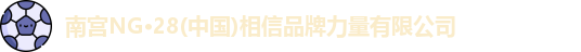 南宫NG28
